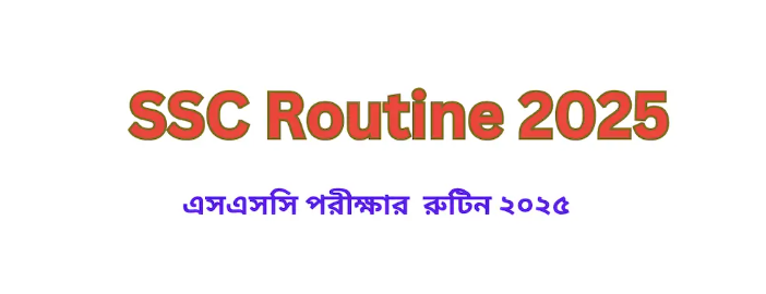 ২০২৫ সালের মাধ্যমিক স্কুল সার্টিফিকেট পরীক্ষার সময়সূচি নিয়ে একটি গুরুত্বপূর্ণ ঘোষণা, যা শিক্ষার্থীদের প্রস্তুতির জন্য অত্যন্ত গুরুত্বপূর্ণ।