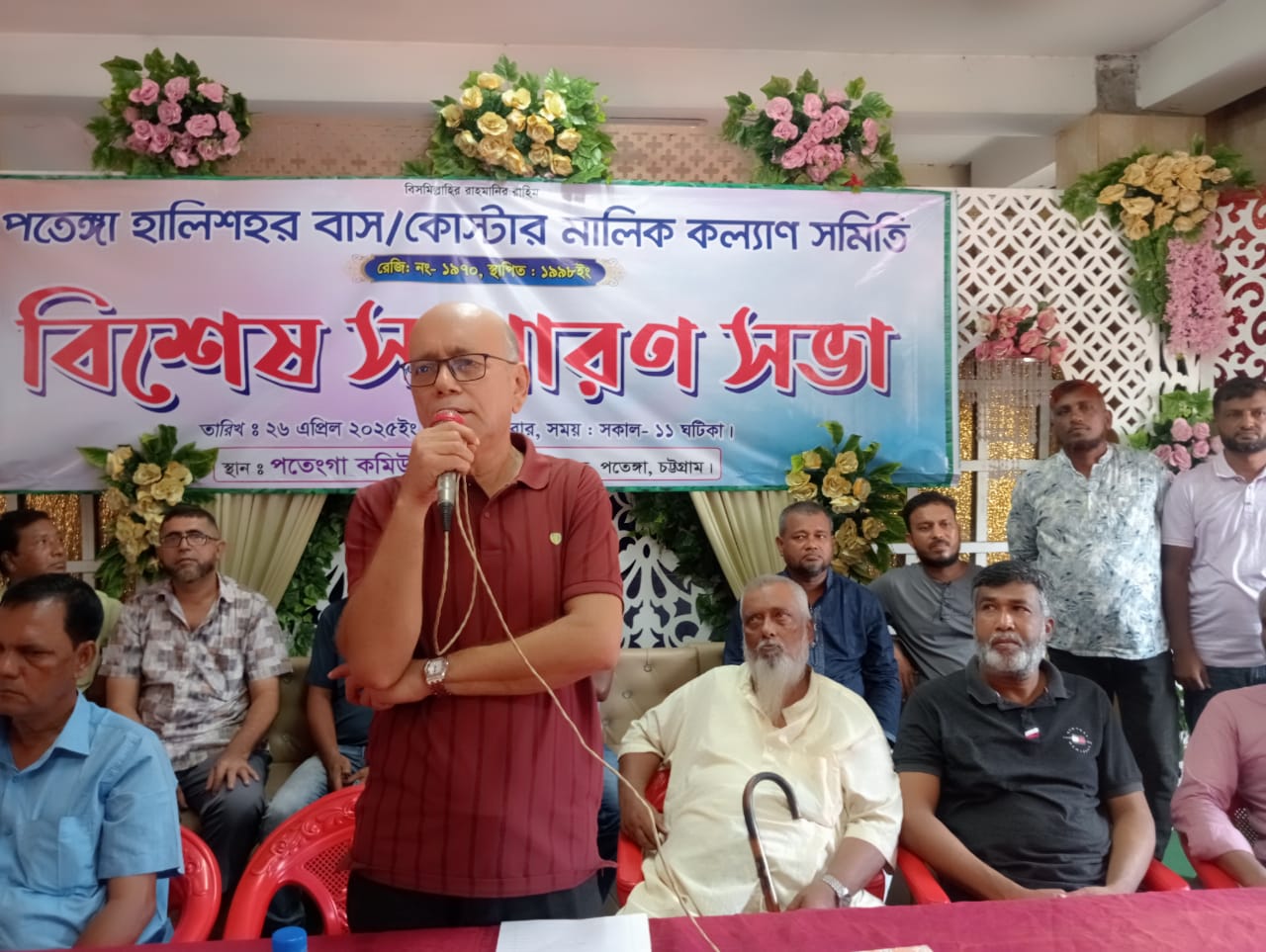পতেঙ্গা হালিশহর বাস-কোস্টার মালিক পরিবহন কল্যাণ সমিতির বিশেষ সাধারণ সভা অনুষ্ঠিত