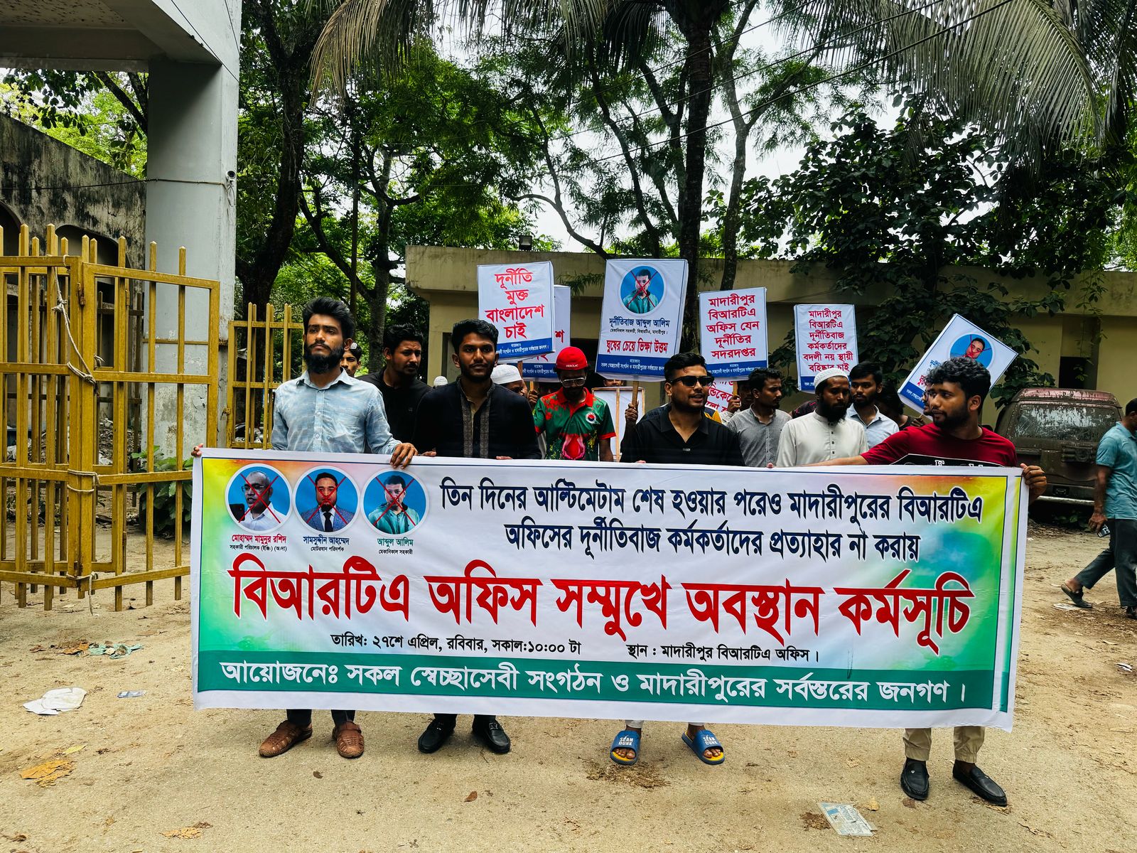 মাদারীপুরে বিআরটিএ অফিসে ঘুষ-দুর্নীতির বিরুদ্ধে স্বেচ্ছাসেবী সংগঠনসহ ছাত্রদের অবস্থান কর্মসুচি