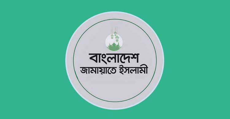বিএসএফের গুলিতে বাংলাদেশি যুবক নিহতের ঘটনায় জামায়াতের নিন্দা