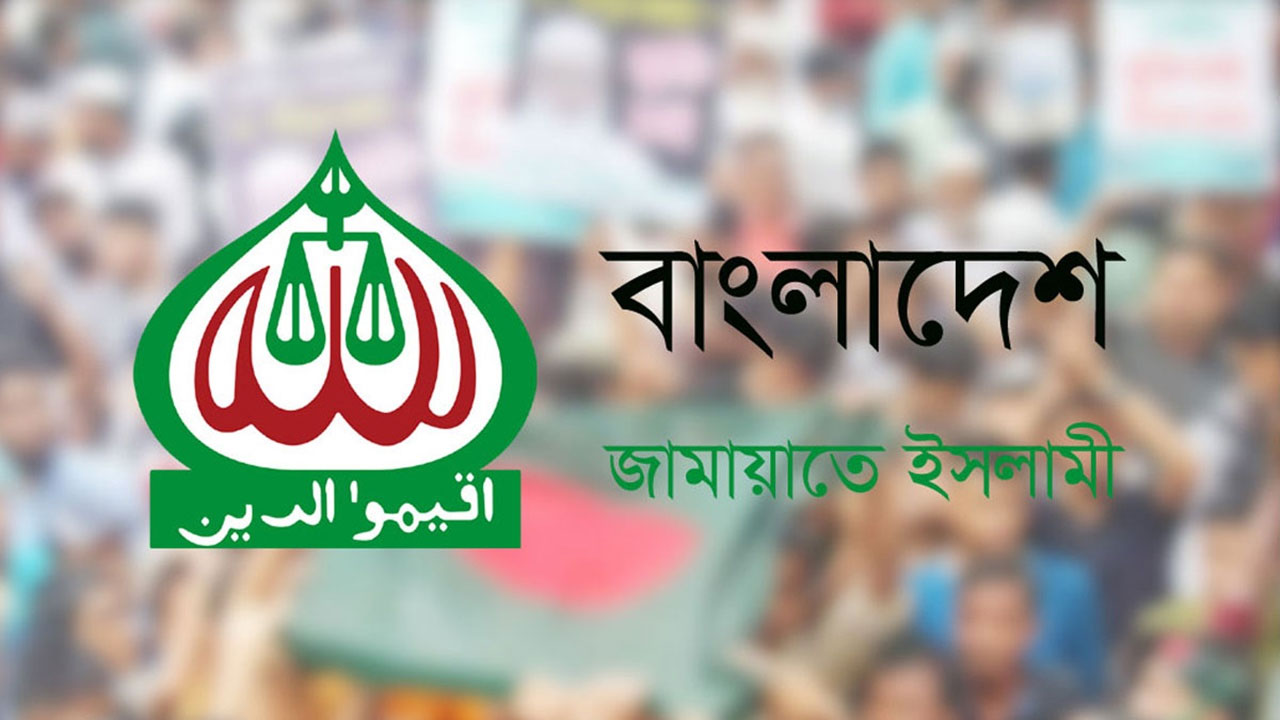 আরাকান আর্মির অবৈধ অনুপ্রবেশে জামায়াতের নিন্দা ও প্রতিবাদ