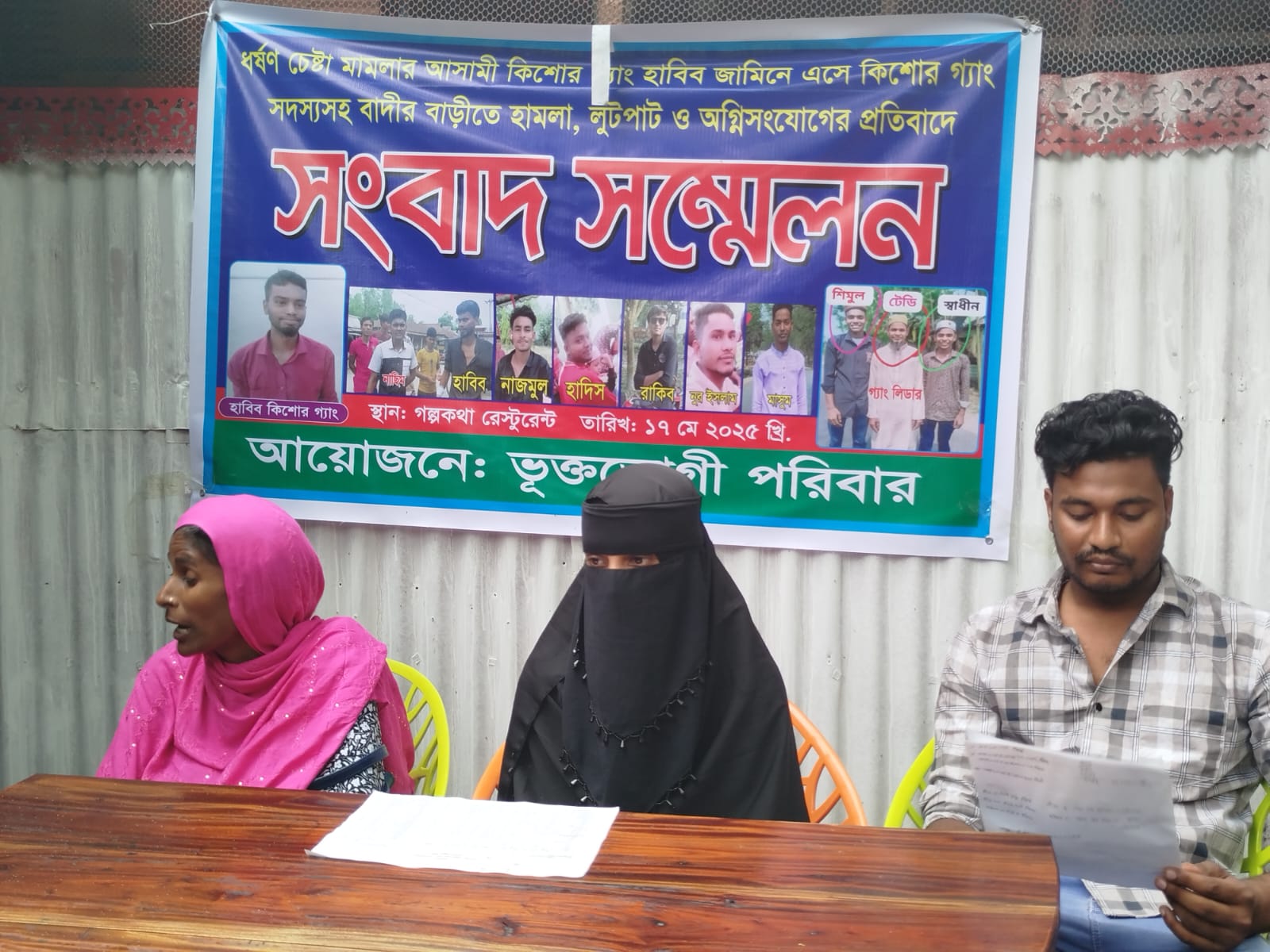 ধর্ষণ চেষ্টার আসামী জামিন মুক্তি পেয়েই বাদীর বাড়ীতে অগ্নিসংযোগের অভিযোগ