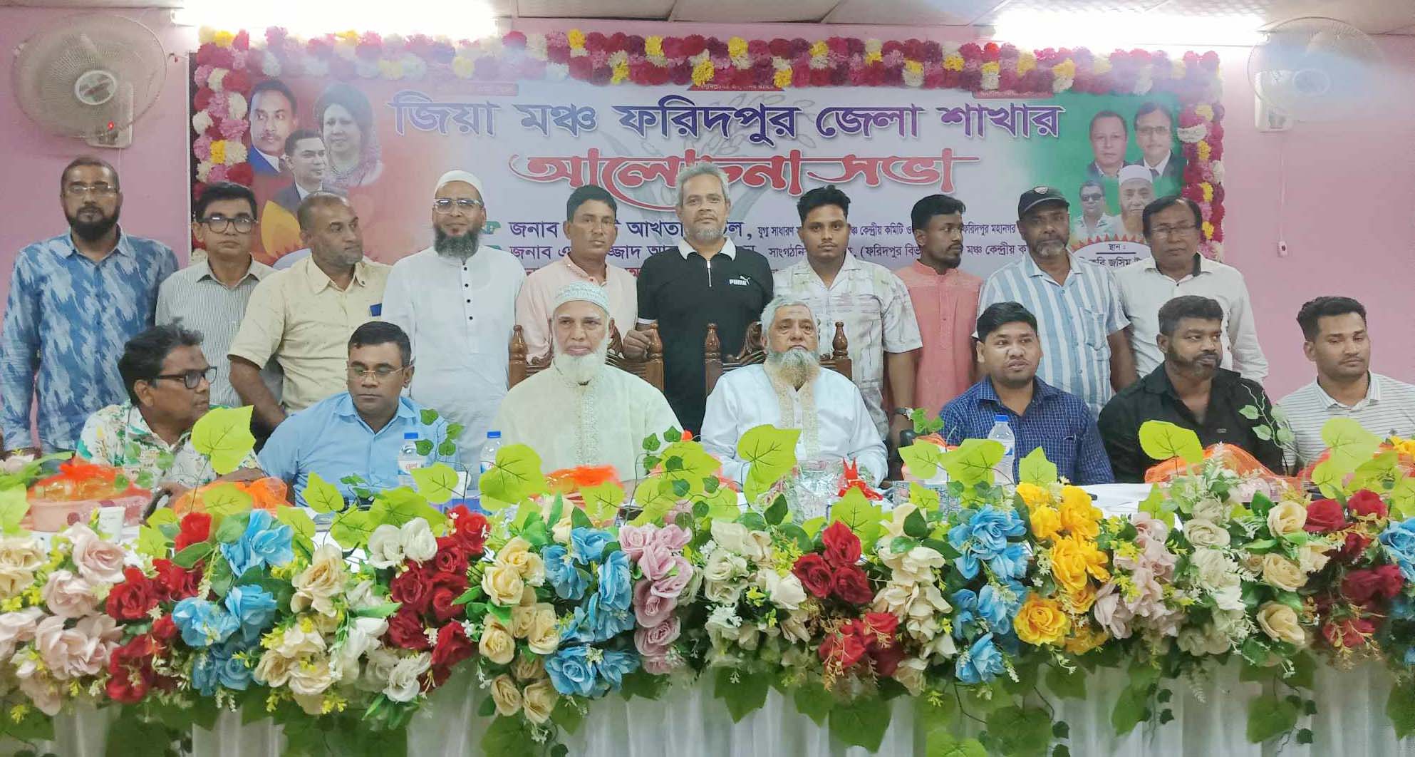 ফরিদপুর জিয়া মঞ্চের সভায় দ্রুত নির্বাচন আয়োজনের আহবান