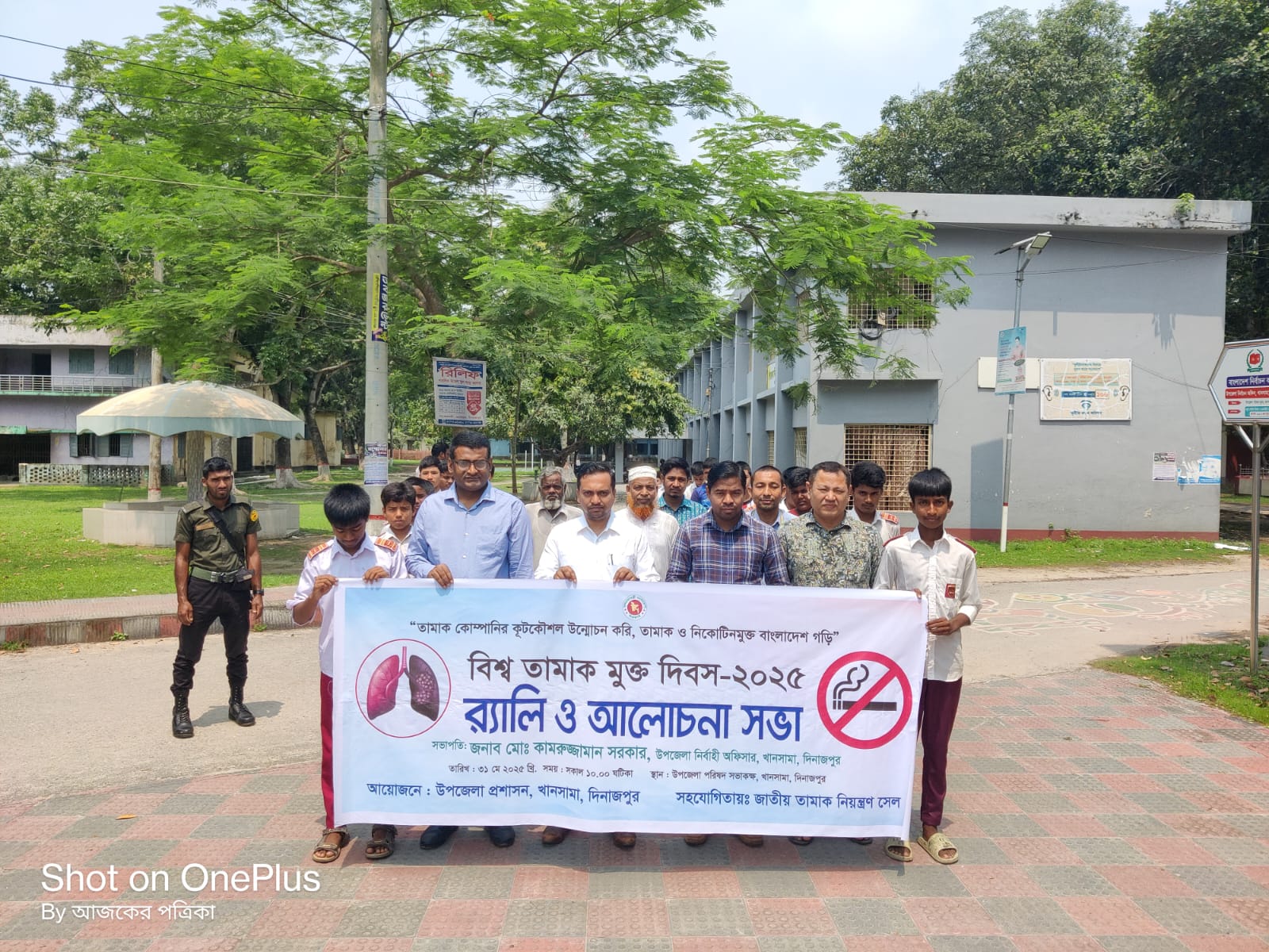 খানসামায় বিশ্ব তামাকমুক্ত দিবস পালন