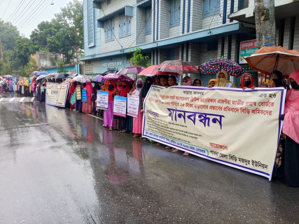 বিড়ির শুল্ক ও আয়কর প্রত্যাহারসহ ৫ দফা দাবিতে বিড়ি শ্রমিকদের মানববন্ধন