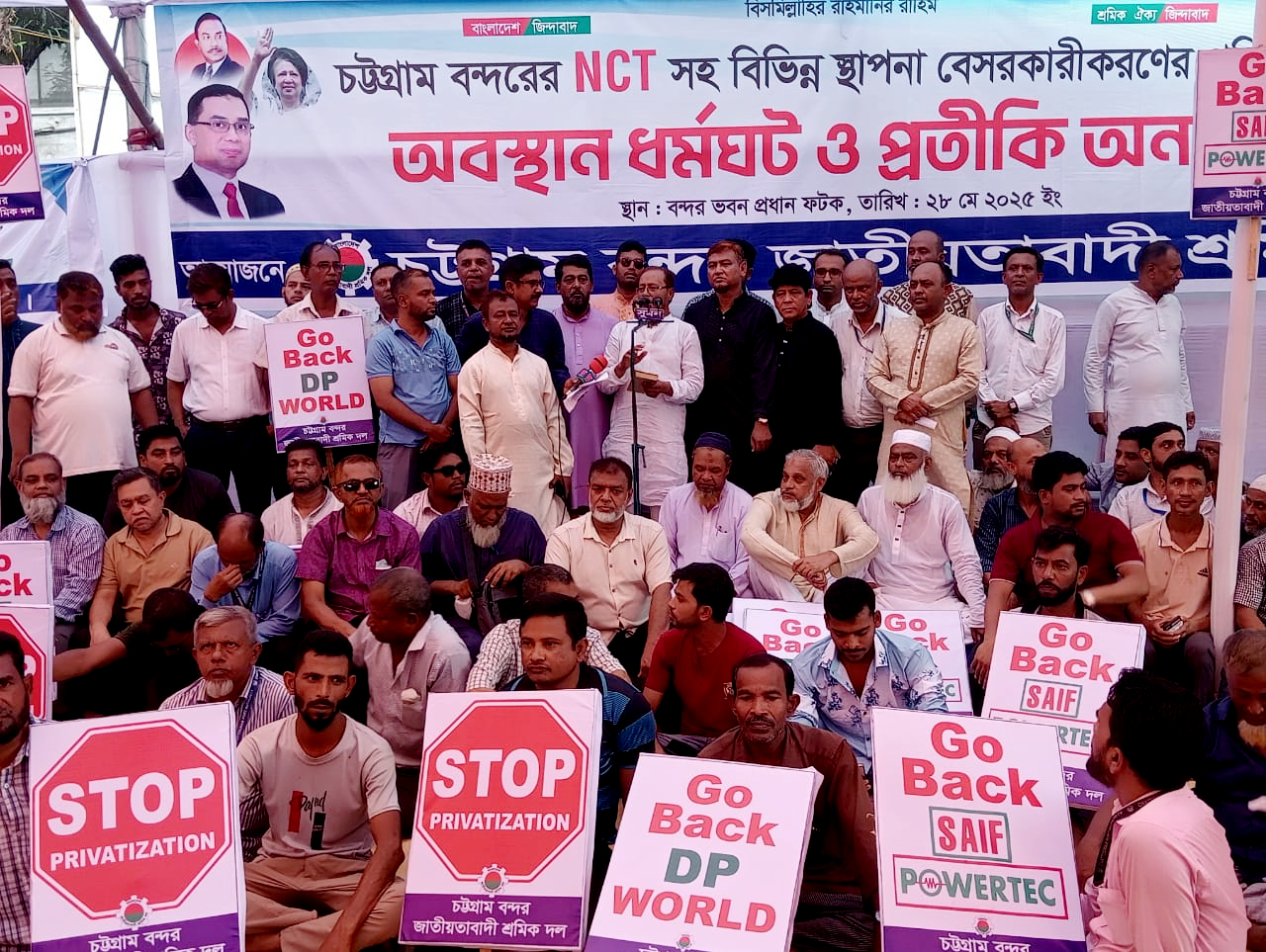বিদেশীদের সাথে অবৈধ চুক্তি বাতিলের দাবি বন্দর জাতীয়তাবাদী শ্রমিক দলের অবস্থান ধর্মঘট ও প্রতীকি অনশন পালিত
