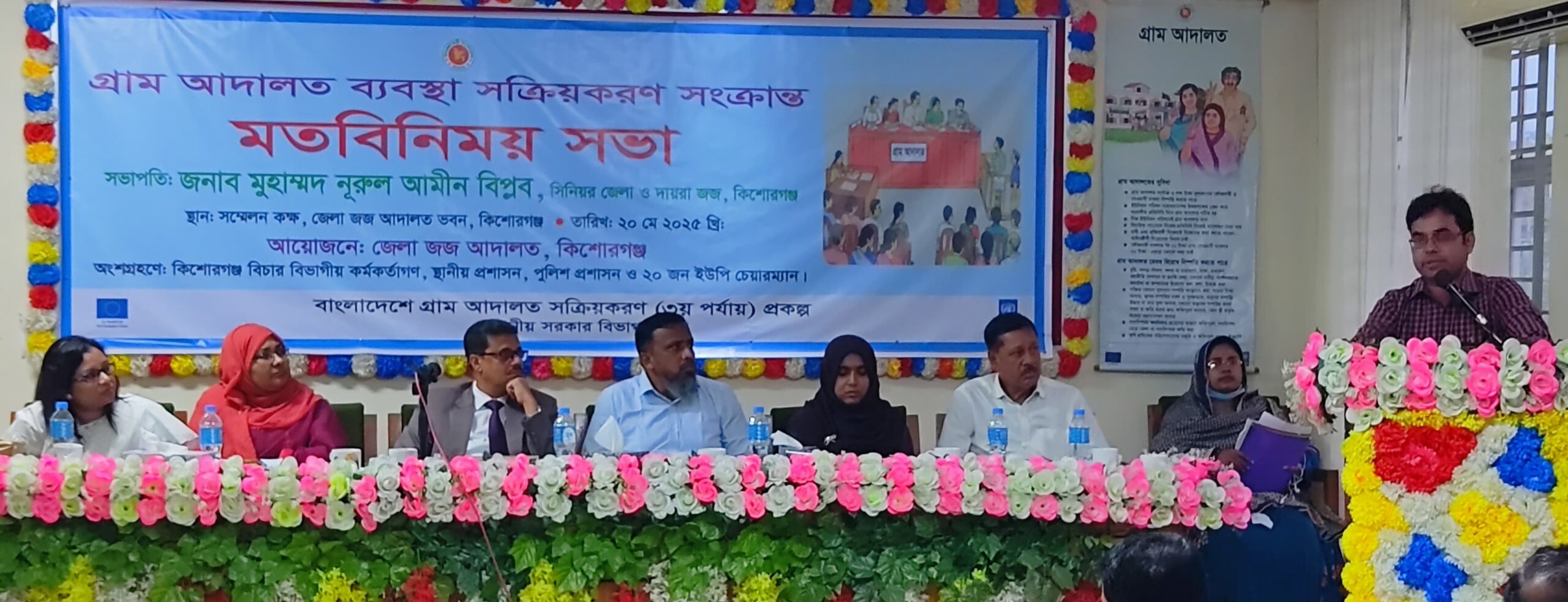 কিশোরগঞ্জ আদালত ভবনে গ্রাম আদালত ব্যবস্থা সক্রিয়করণ সংক্রান্ত মতবিনিময়
