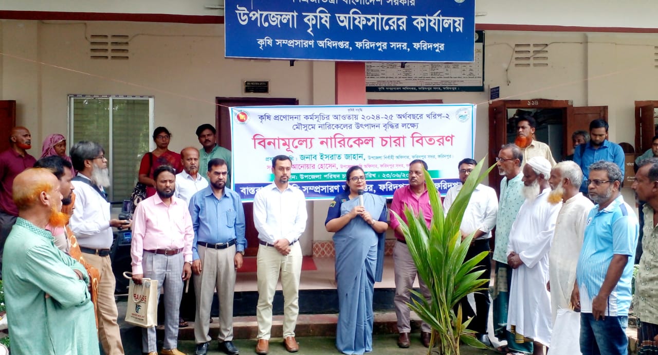 ফরিদপুরে বিনামূল্যে কৃষকদের মাঝে নারিকেল চারা বিতরণ