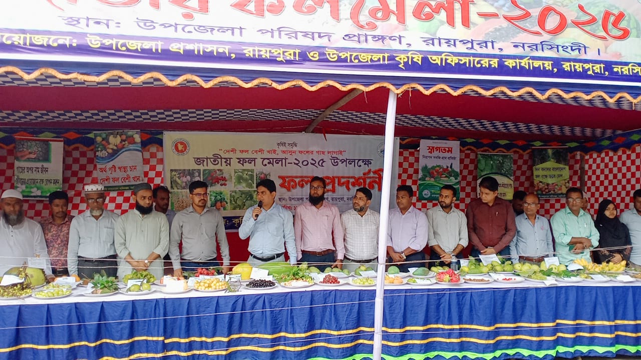 রায়পুরায় ফলের পরিচিতির জন্য ফল মেলায় ৬০ জাতের ফল