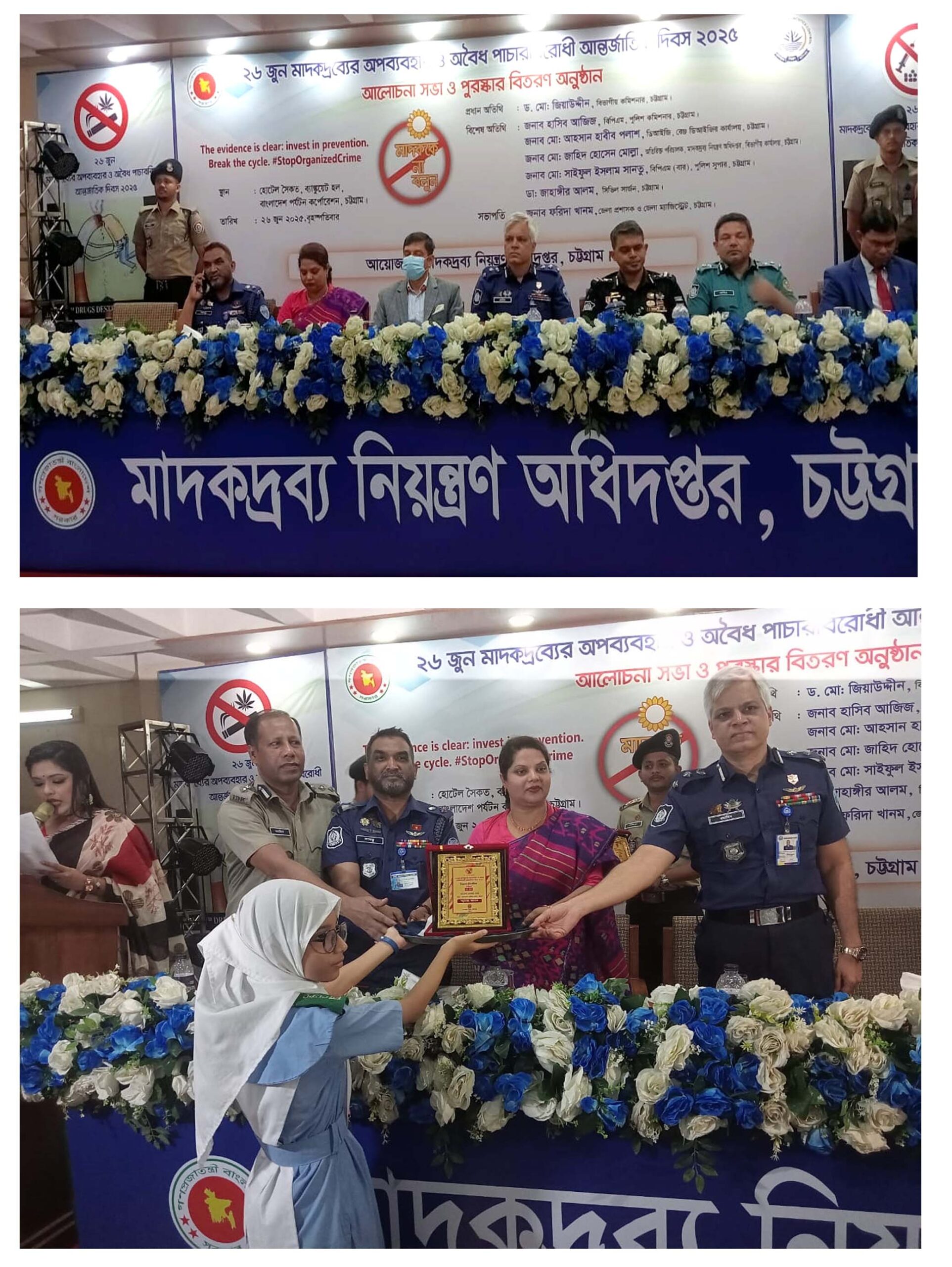 চট্টগ্রামে মাদক দ্রব্যের অপব্যবহার ও অবৈধ পাচার বিরোধী আন্তজার্তিক দিবস অনুষ্ঠিত