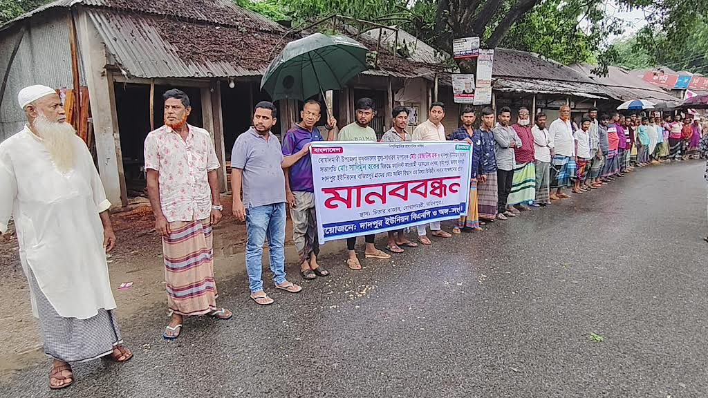 ফরিদপুরে জমি দখলমুক্ত করার দাবীতে মানববন্ধন