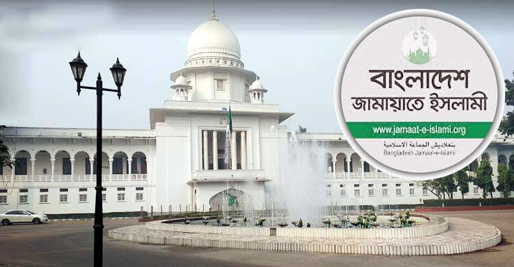 জামায়াতের নিবন্ধন সংক্রান্ত রায়ের আদেশ ইসিতে পাঠালেন আপিল বিভাগ