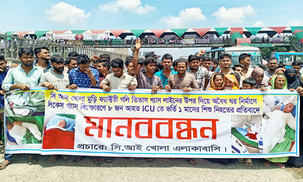 নারায়ণগঞ্জে গ্যাসের লিকেজ থেকে বিস্ফোরনের ঘটনায় সুষ্ঠ তদন্ত ও দগ্ধদের সুচিকিৎসার দাবিতে মানববন্ধন