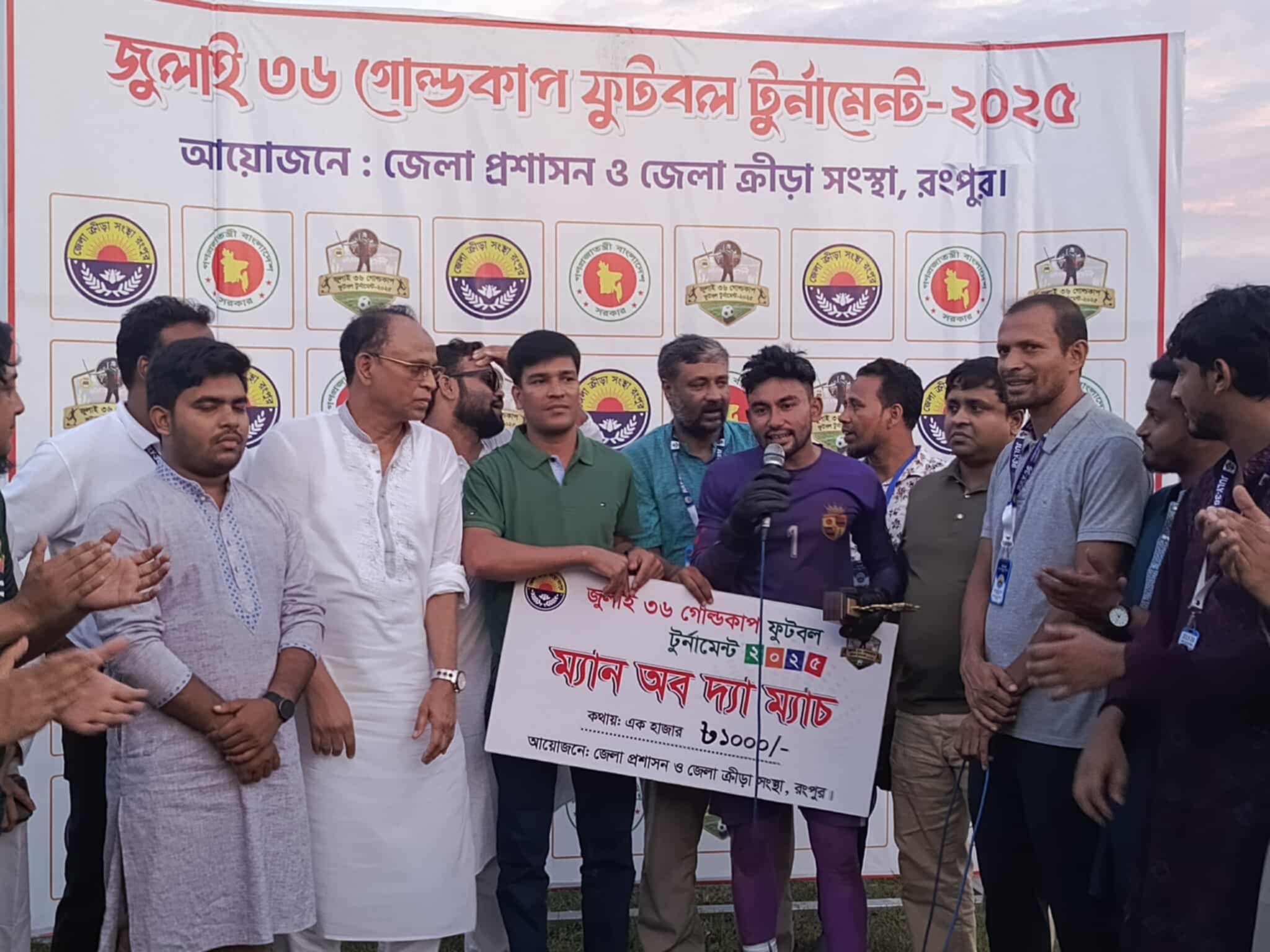 জুলাই ৩৬ গোল্ডকাপ ফুটবল টুর্নামেন্টের দ্বিতীয় সেমিফাইনালে সদর