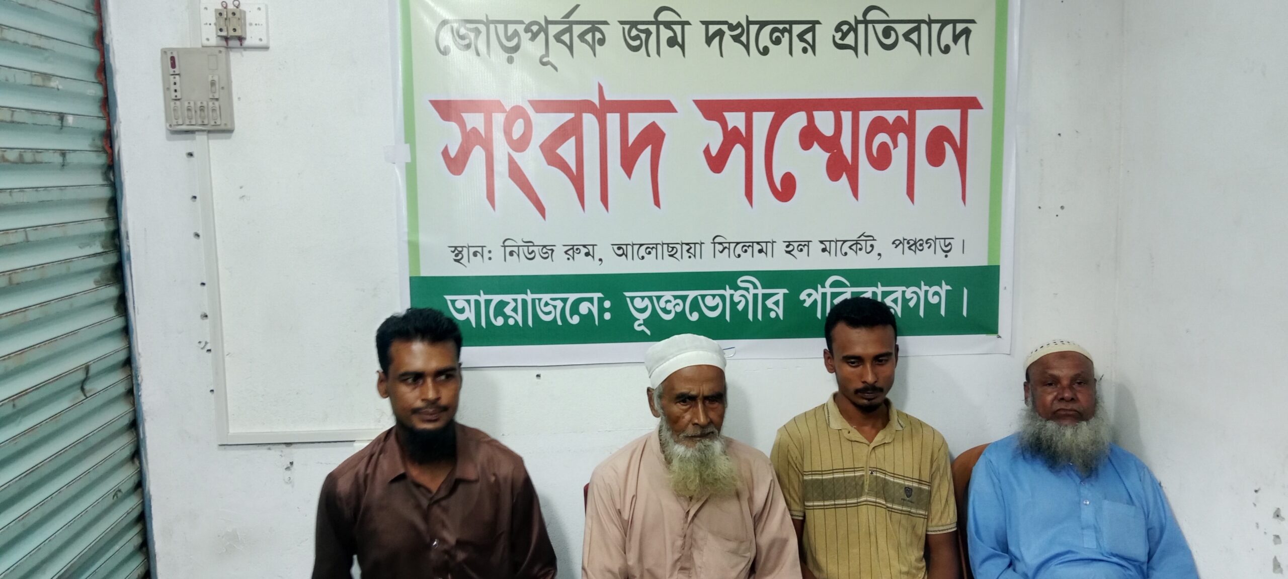 পঞ্চগড়ে জোরপুর্বক জমি দখলের প্রতিবাদে সংবাদ সম্মেলন