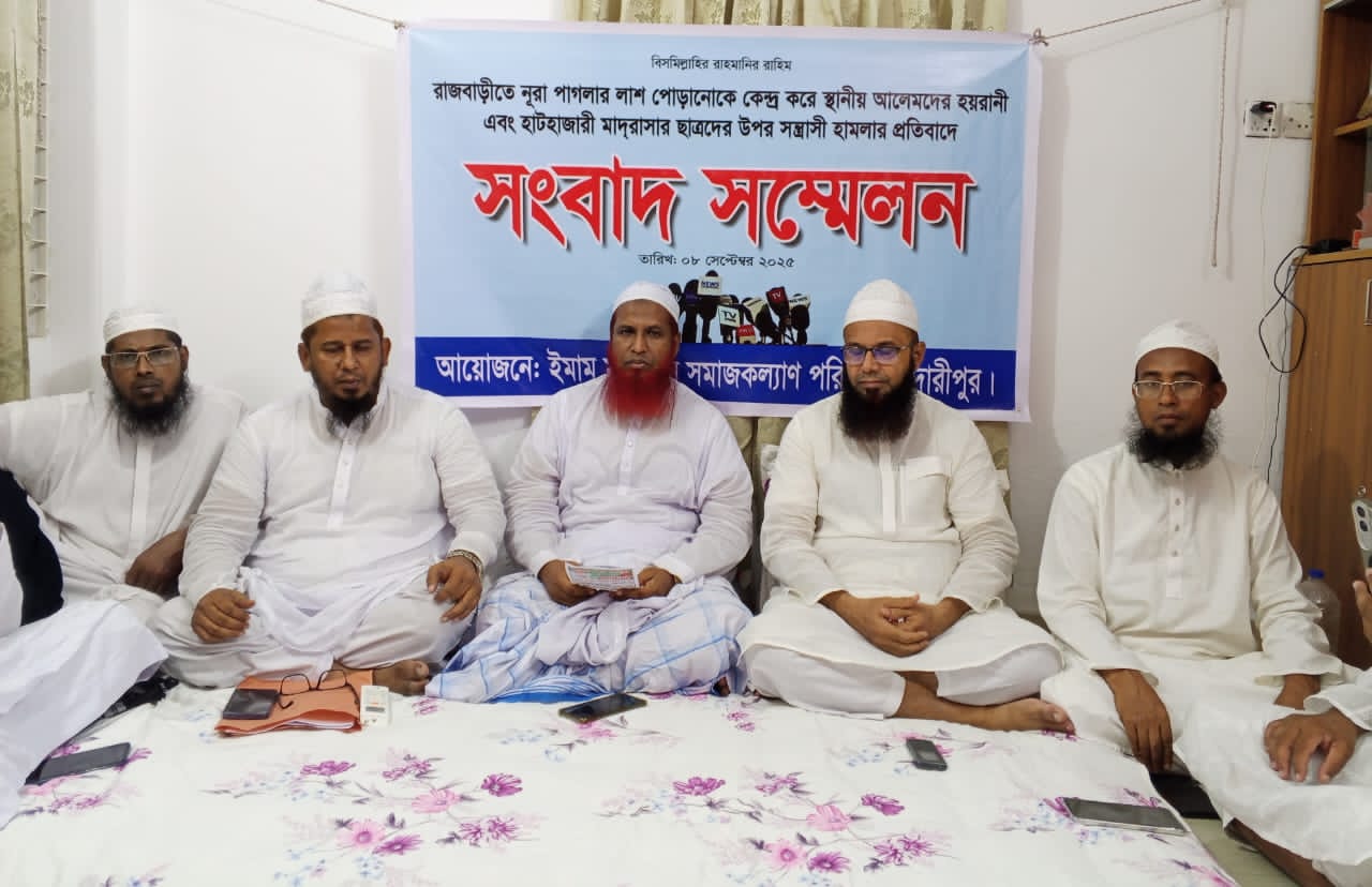 আলেমদের হয়রানী ও মাদ্রাসার ছাত্রদের উপর হামলার প্রতিবাদে মাদারীপুরে সংবাদ সম্মেলন