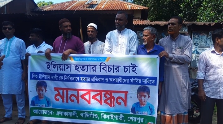 ঝিনাইগাতীতে শিশু ইলিয়াস হত্যার বিচারে ধীরগতি-ক্ষোভে ফুঁসছে জনতা
