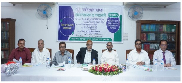 সুনামগঞ্জে কর্মসংস্থান ব্যাংকের গ্রাহক সমাবেশ ও গণশুনানী অনুষ্ঠিত