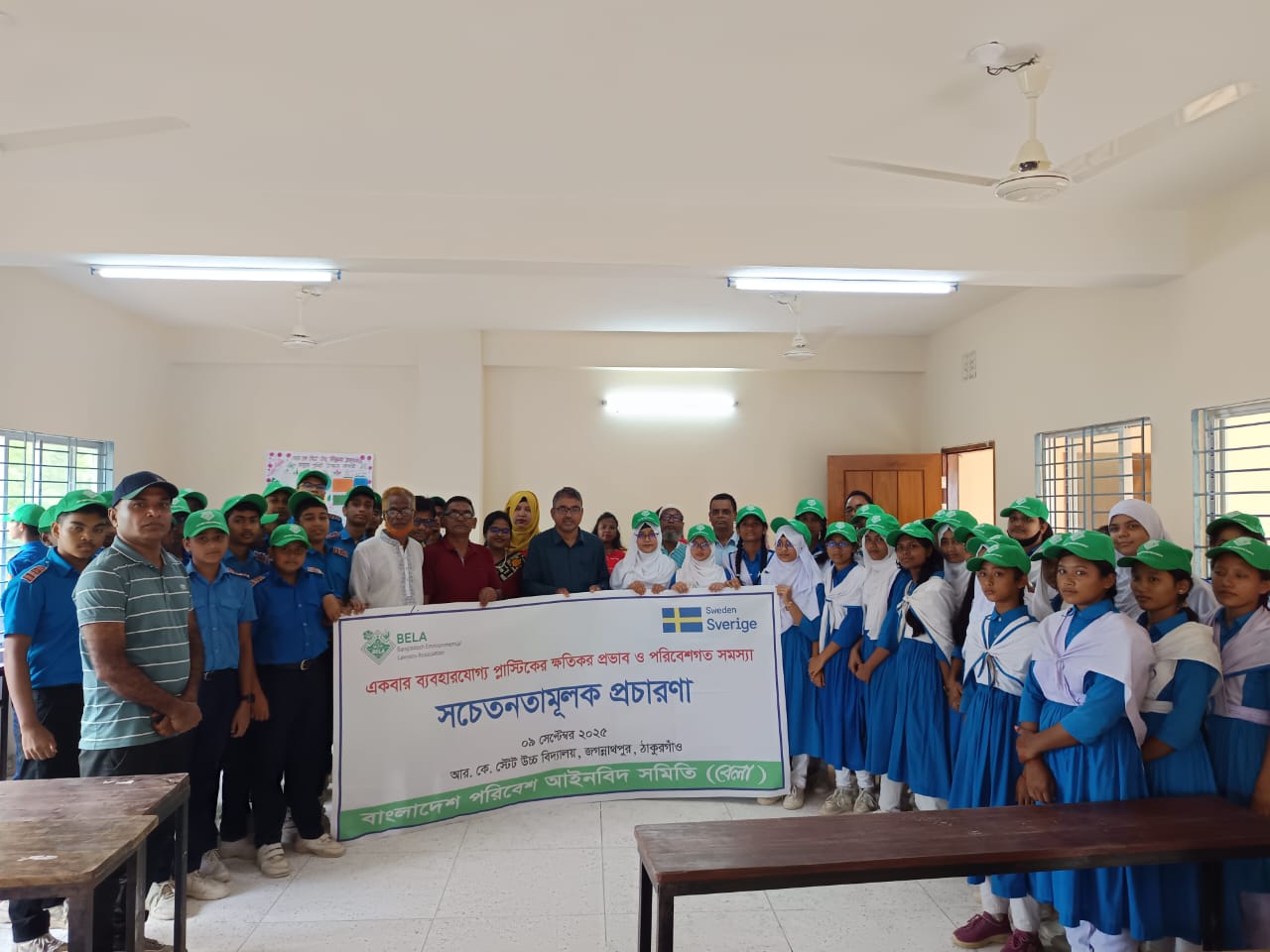 ঠাকুরগাঁওয়ে প্লাস্টিকের ক্ষতিকর প্রভাব ও পরিবেশগত সমস্যা বিষয়ক সচেতনতামূলক প্রচারণা