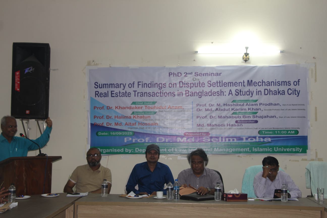 ইবিতে রিয়েল এস্টেট বিরোধ নিষ্পত্তি শীর্ষক পিএইচডি সেমিনার