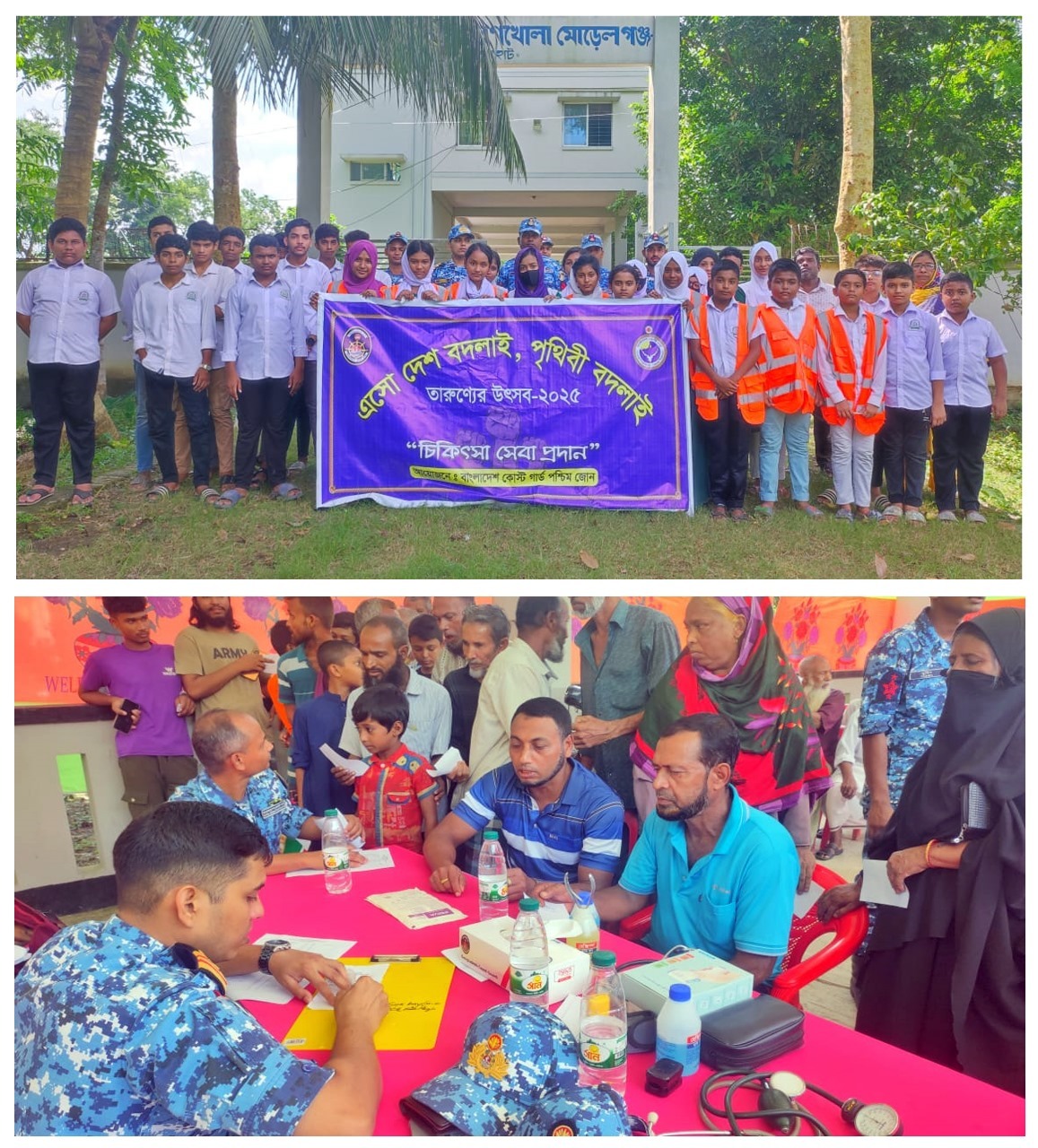 বাগেরহাটের শরণখোলায় মেডিক্যাল ক্যাম্পেইন পরিচালনা করেছে কোস্ট গার্ড