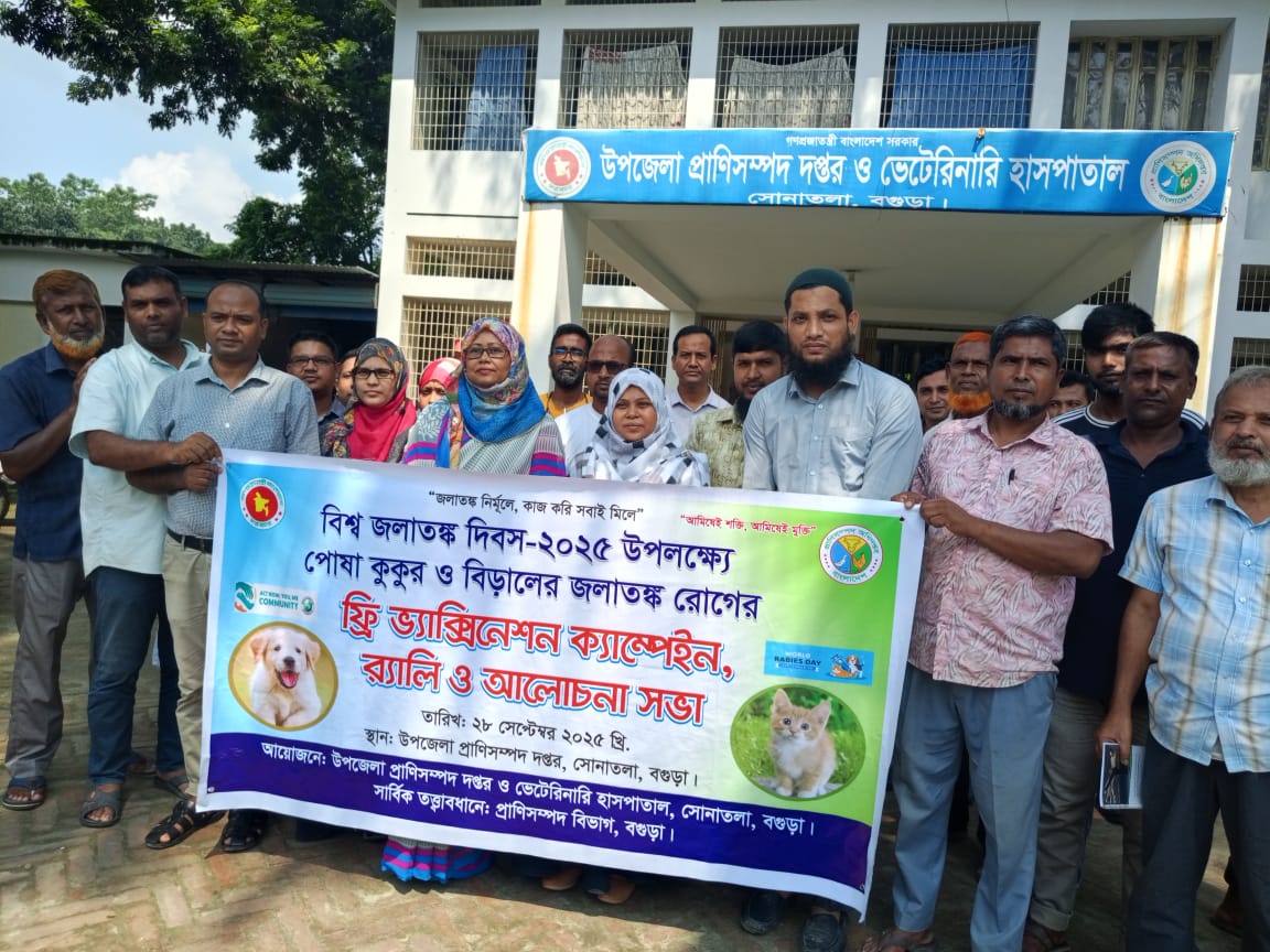 বগুড়ায় বিশ্ব জলাতঙ্ক দিবস পালিত