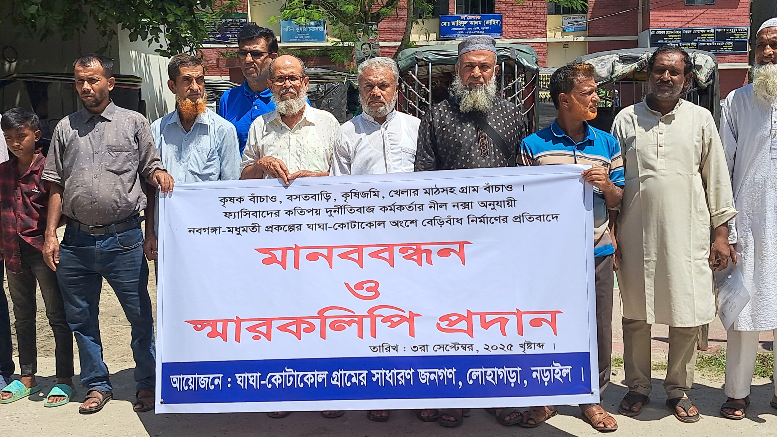 লোহাগড়ার ঘাঘা-কোটাকোল অংশে বেড়িবাঁধ নির্মাণের প্রতিবাদে মানববন্ধন ও স্বারকলিপি প্রদান