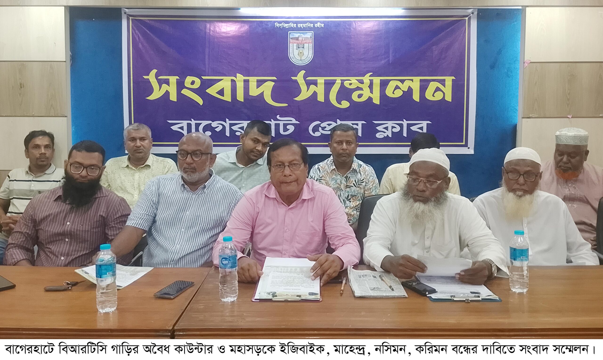 বাগেরহাটে বিআরটিসি গাড়ির অবৈধ কাউন্টার ও গাড়ি বন্ধের দাবিতে সংবাদ সম্মেলন