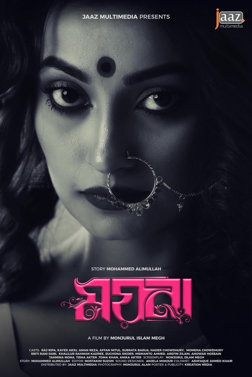                                “ময়না” গ্রাম থেকে অস্কারের পথে এক স্বপ্নযাত্রা- রাজ রীপার