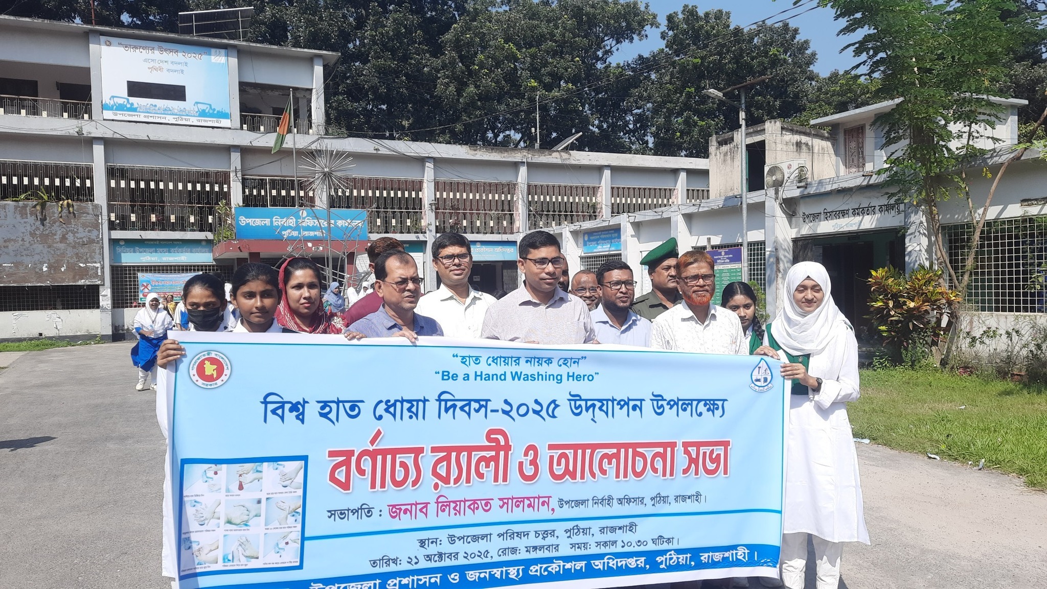 পুঠিয়ায় বিশ্ব হাত ধোয়া দিবস উপলক্ষ্যে বর্ণাঢ্য র‌্যালী ও আলোচনা সভা অনুষ্ঠিত