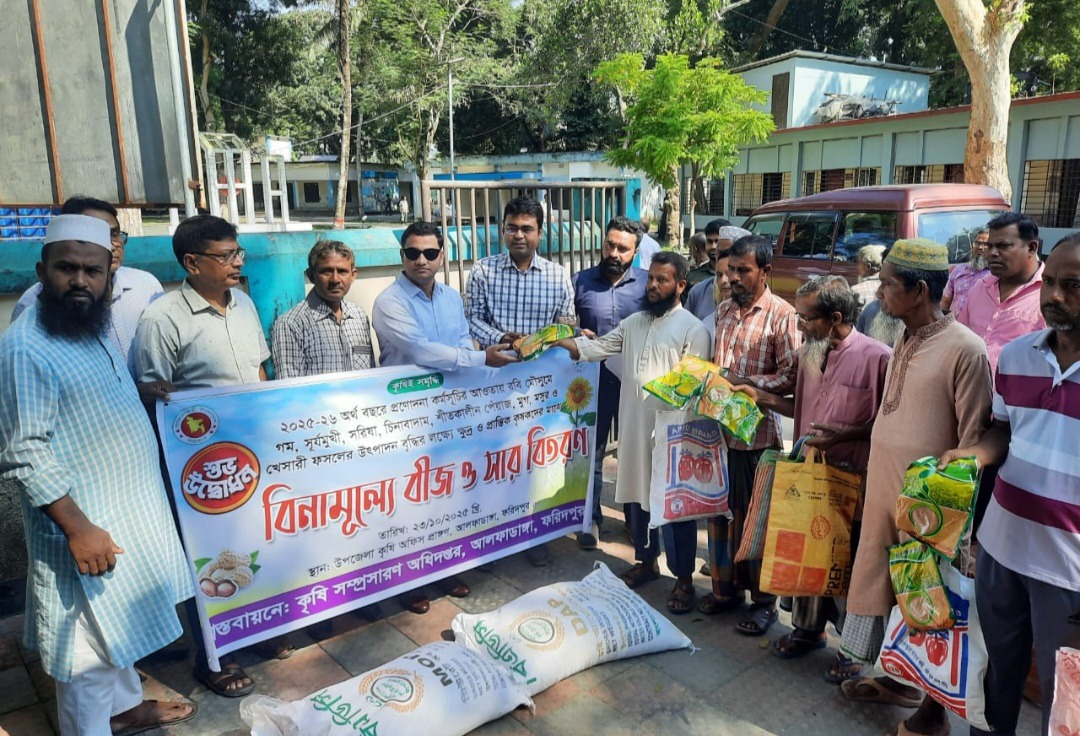 আলফাডাঙ্গায় প্রান্তিক কৃষকের মাঝে বিনামূল্যে বীজ ও সার বিতরণ