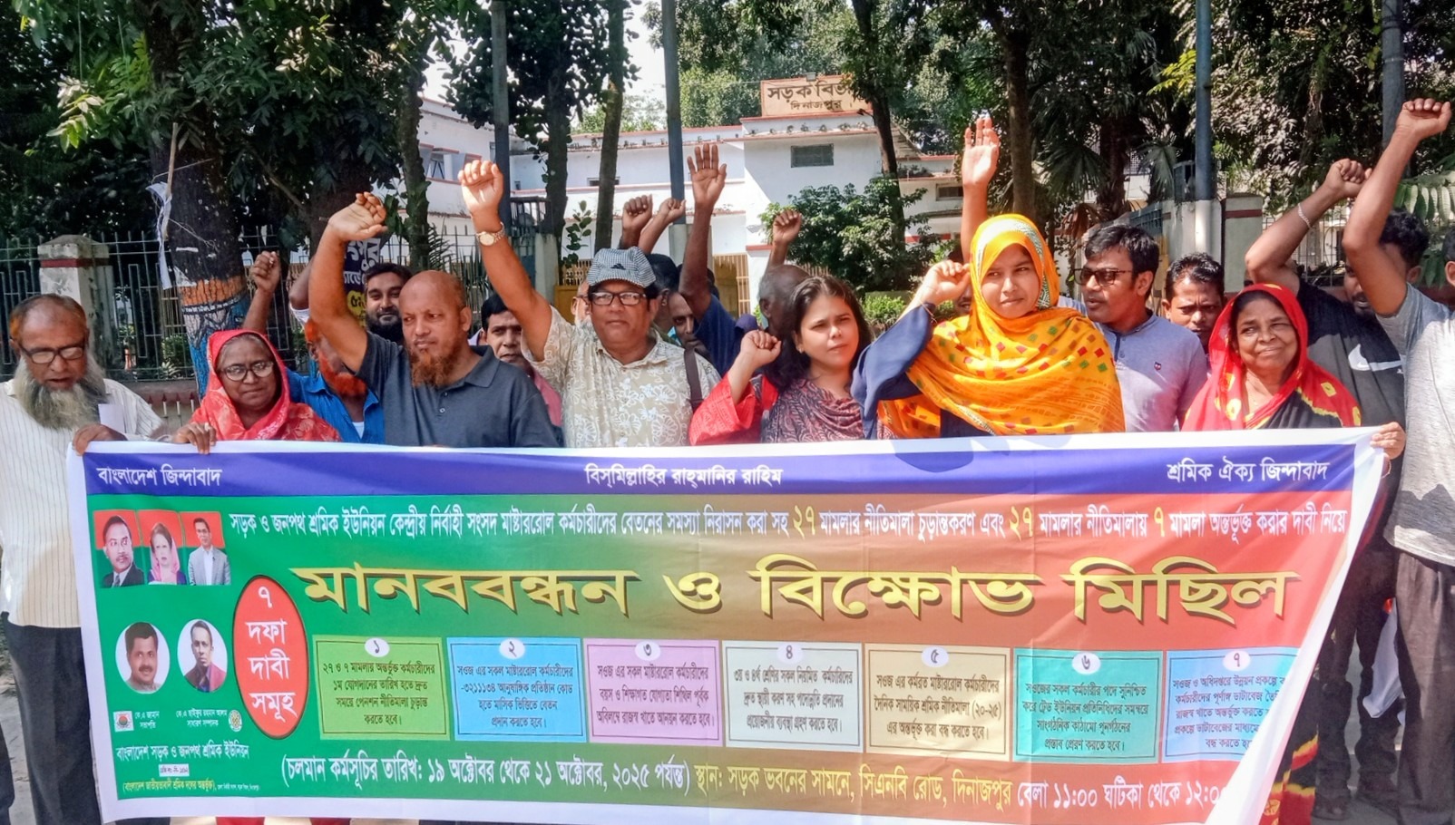 ৭ দফা দাবিতে সড়ক ও জনপথ অধিদপ্তরের মানববন্ধন