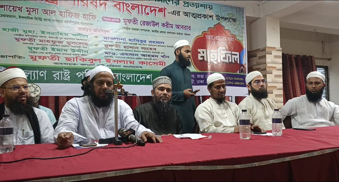 কল্যাণ রাষ্ট্র পরিষদ বাংলাদেশ-এর আত্মপ্রকাশ