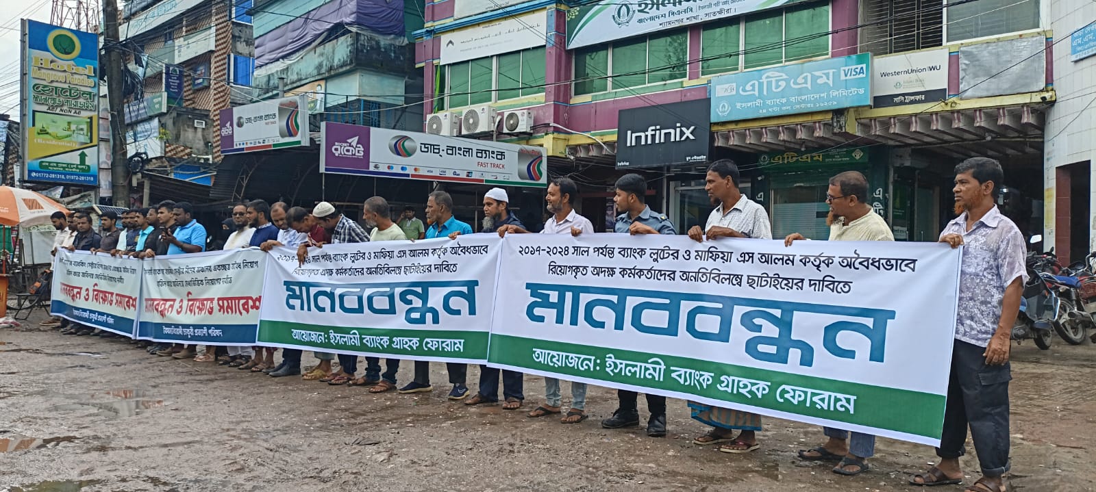 ইসলামী ব্যাংকে এস আলমের অবৈধ নিয়োগ বাতিলের দাবিতে শ্যামনগরে মানববন্ধন