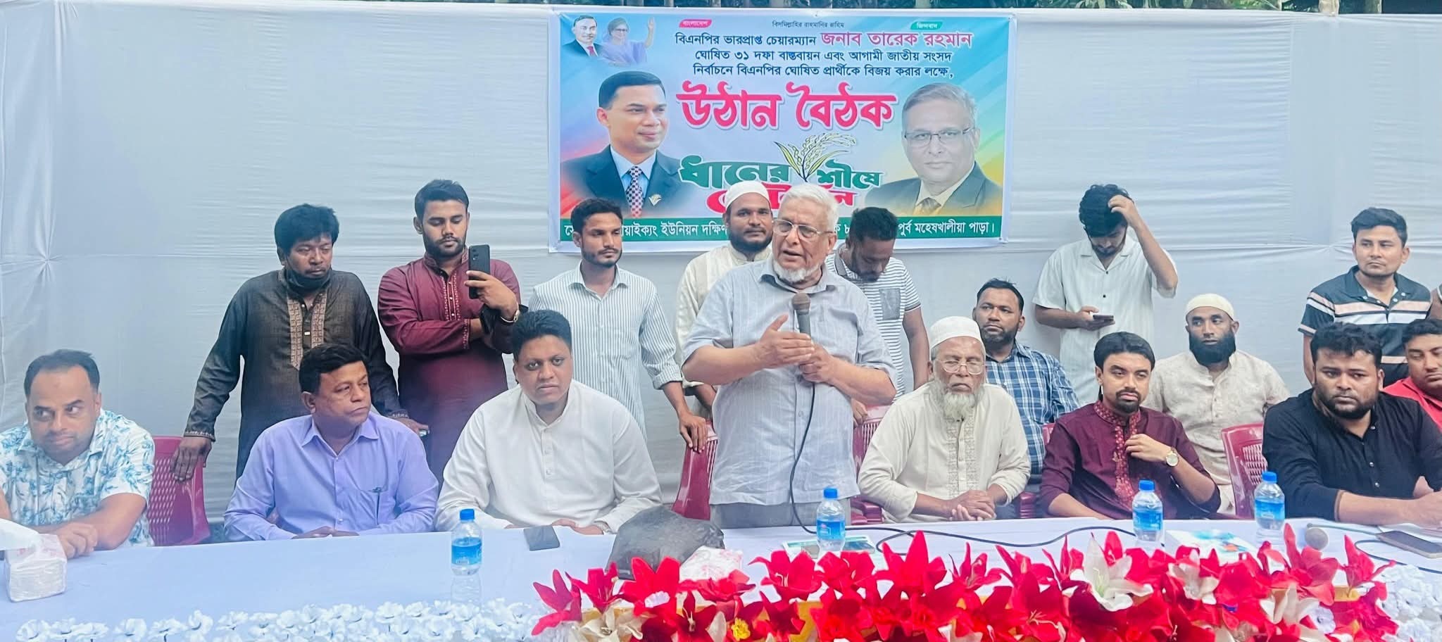 হোয়াইক্যং ইউনিয়ন দক্ষিণ শাখা বিএনপির উঠান বৈঠকে