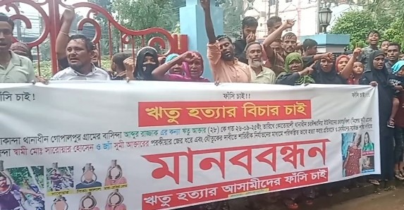 ময়মনসিংহে যৌতুক-পরকিয়ার বলি গৃহবধূ ঋতু- মানববন্ধনে অভিযোগ এলাকাবাসির