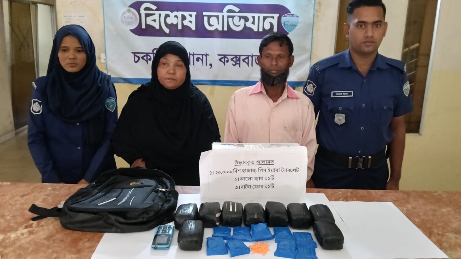 চকরিয়ায় পুলিশের বিশেষ অভিযানে ২০ হাজার ইয়াবাসহ স্বামী-স্ত্রী গ্রেফতার