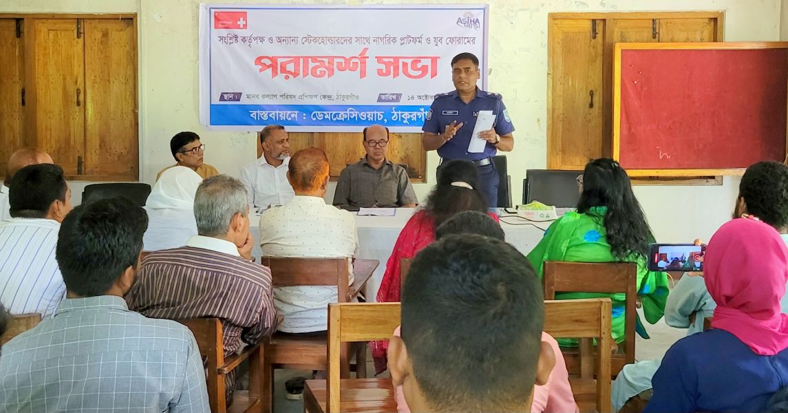 নাগরিক প্লাটফর্ম ও যুব ফোরামের পরামর্শ সভা অনুষ্ঠিত