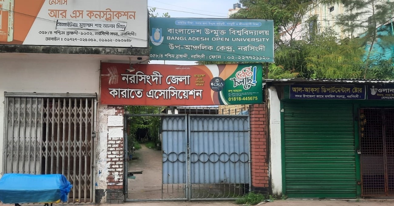 নরসিংদীতে উন্মুক্ত বিশ্ববিদ্যালয়ের নামে জালিয়াতি: ভূমি অধিগ্রহণে কোটি টাকার অনিয়ম, দুদুকে অভিযোগ