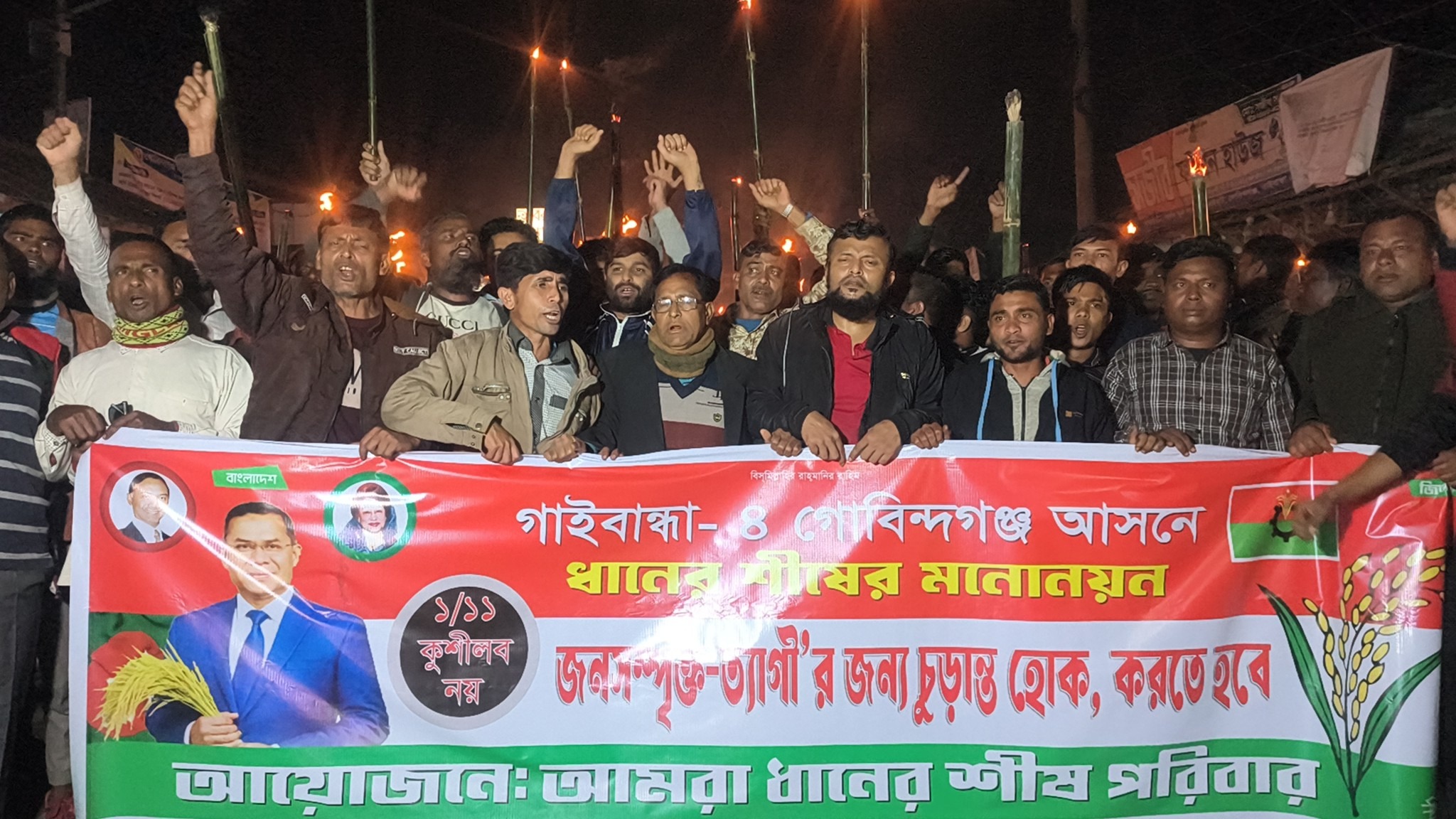 গাইবান্ধা-৪ আসনে বিএনপি প্রার্থীর মনোনয়ন বাতিল চেয়ে মশাল মিছিল