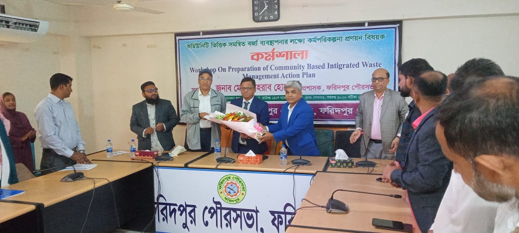 রিদপুর পৌরসভার উদ্যোগে বর্জ্য ব্যবস্থাপনা কার্যক্রমের কর্মপরিকল্পনা নিয়ে  কর্মশালা অনুষ্ঠিত