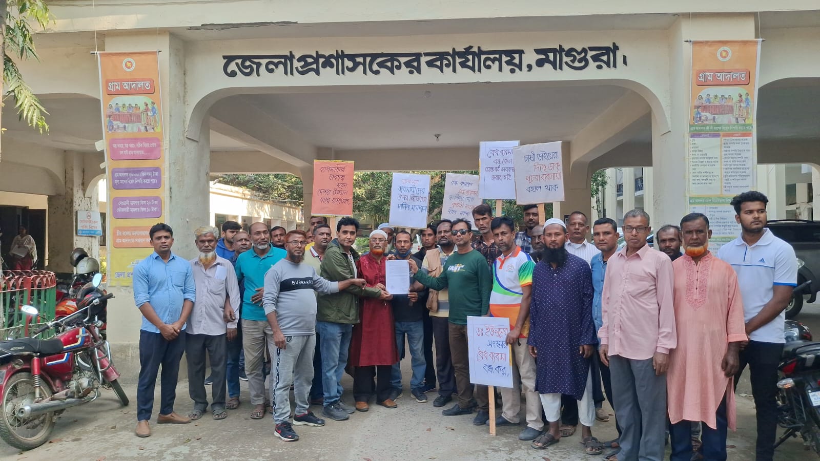 মাগুরায় খুচরা সার বিক্রেতাদের  মানববন্ধন ও স্মারকলিপি প্রদান