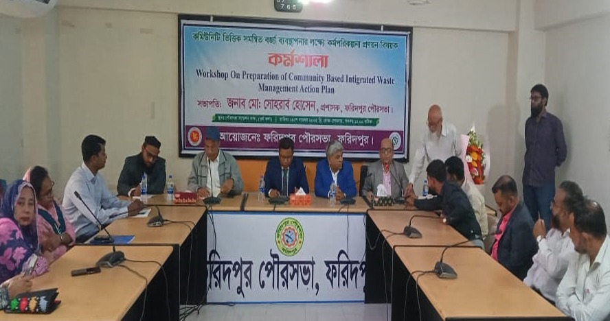 ফরিদপুর পৌরসভায় কর্ম প্রণয়ন বিষয়ক কর্মশালা অনুষ্ঠিত