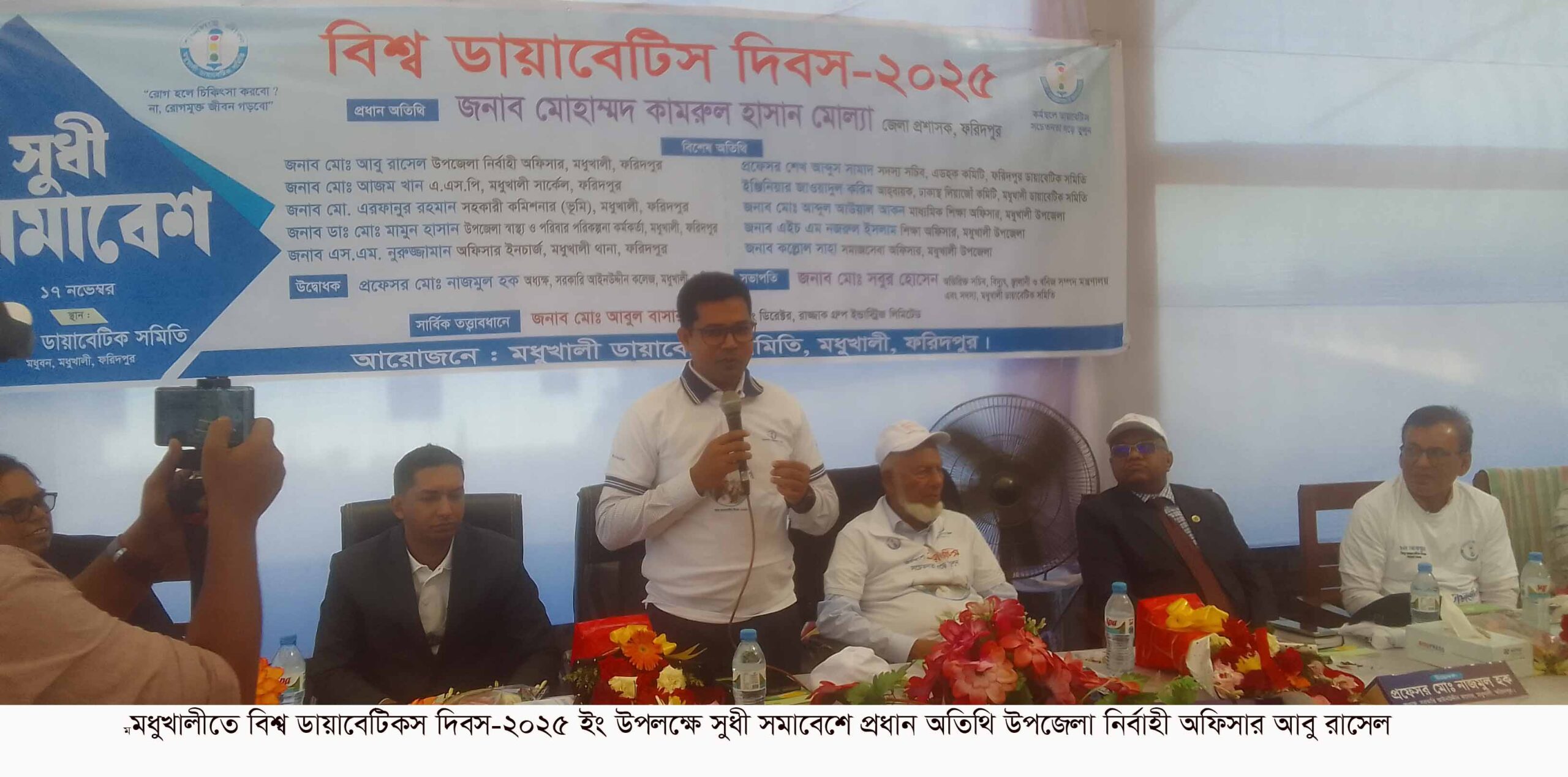 মধুখালীতে বিশ্ব ডায়াবেটিস দিবস উপলক্ষে সুধী সমাবেশ: সচেতনতা বৃদ্ধি ও উন্নত সেবার প্রতিশ্রুতি