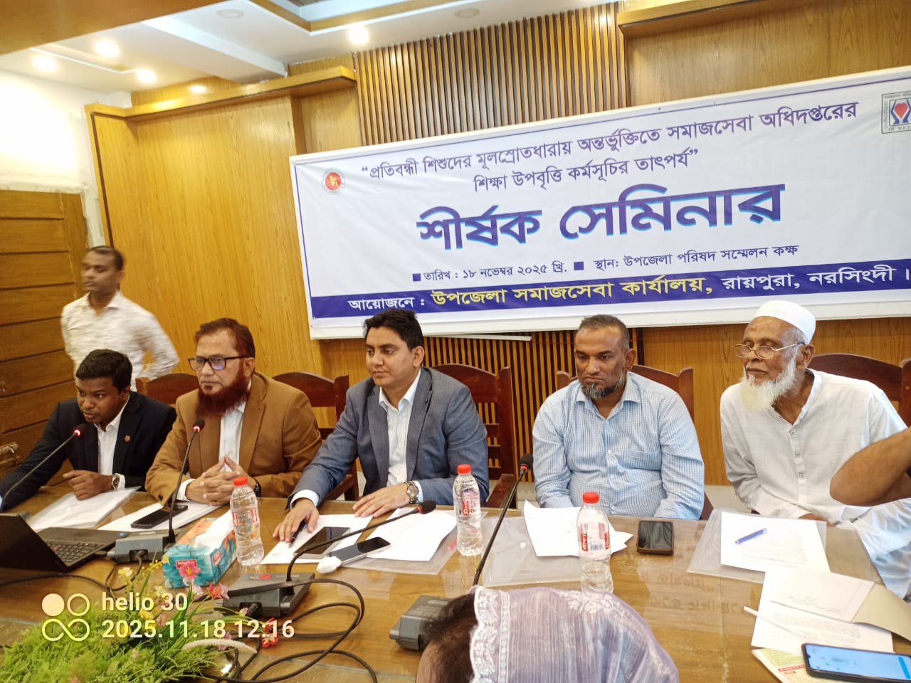 রায়পুরায় প্রতিবন্ধী শিশুদের শিক্ষা উপবৃত্তি বিষয়ে সেমিনার অনুষ্ঠিত