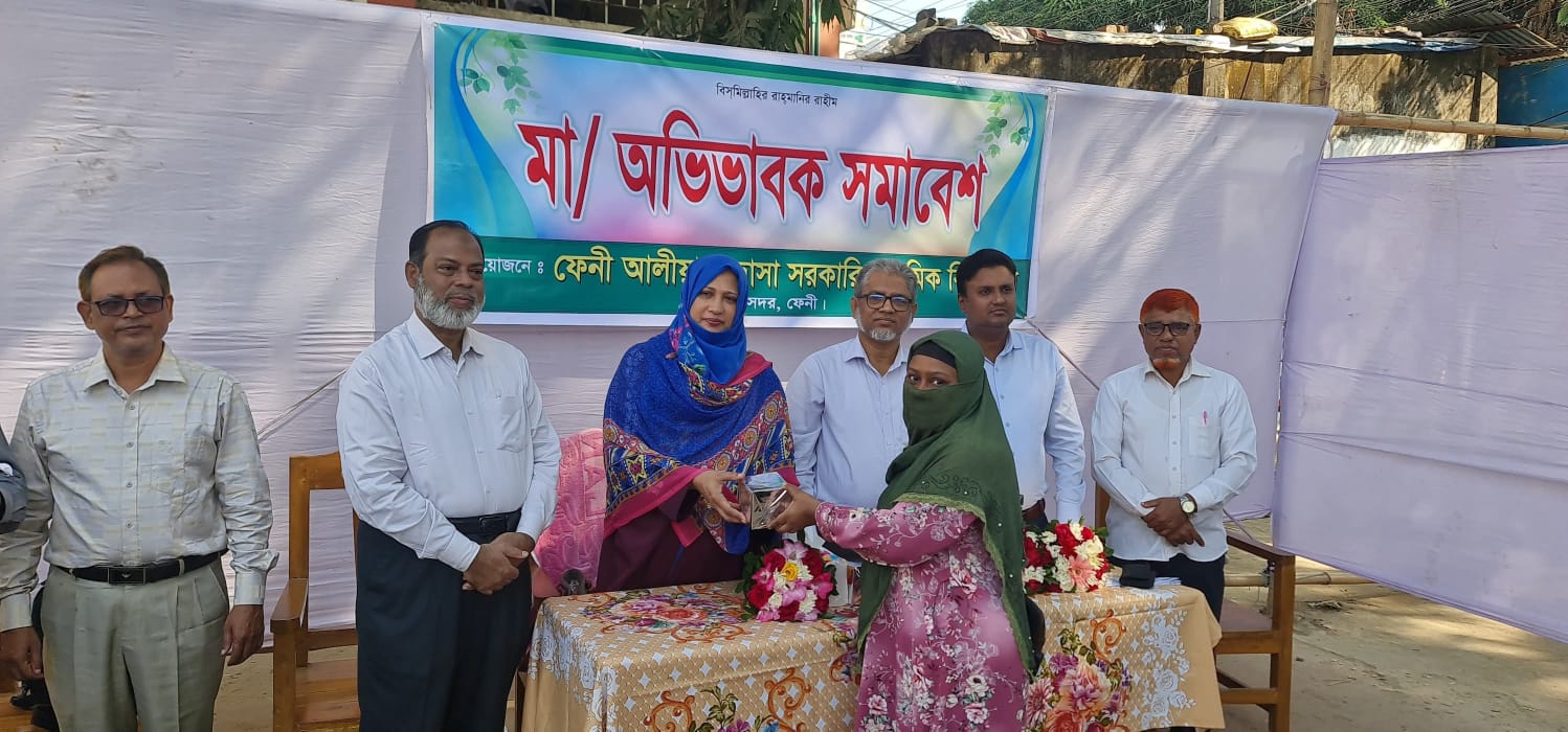 ফেনী আলিয়া মাদ্রাসা সরকারি প্রাথমিক বিদ্যালয়ের মা ও অভিভাবক সমাবেশ