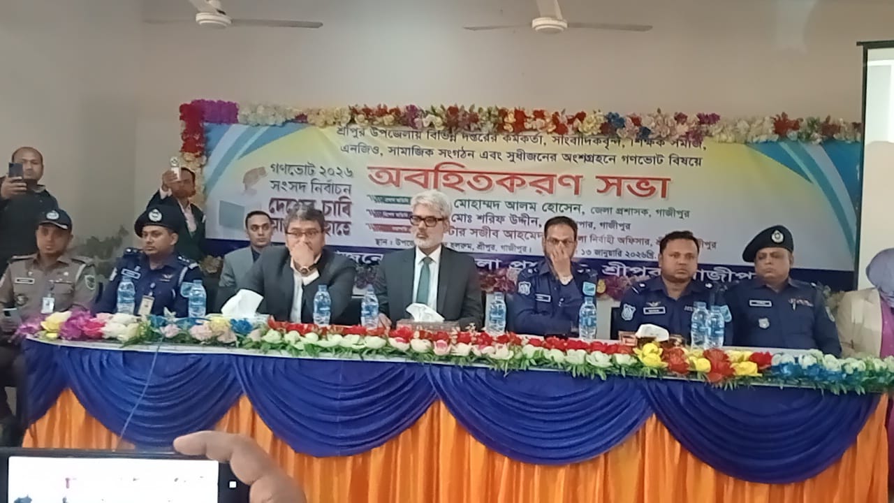 গণভোট বিষয়ে অবহিতকরণ সভা অনুষ্ঠিত