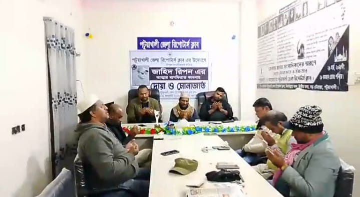 টুয়াখালীতে সাংবাদিক জাহিদ রিপনের আত্মার মাগফিরাত কামনায় দোয়া ও মোনাজাত