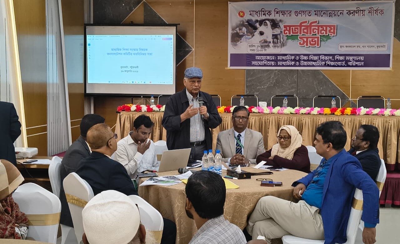 মাধ্যমিক শিক্ষার গুণগত মানোন্নয়নে করণীয় নির্ধারণে কুয়াকাটায় মতবিনিময় সভা