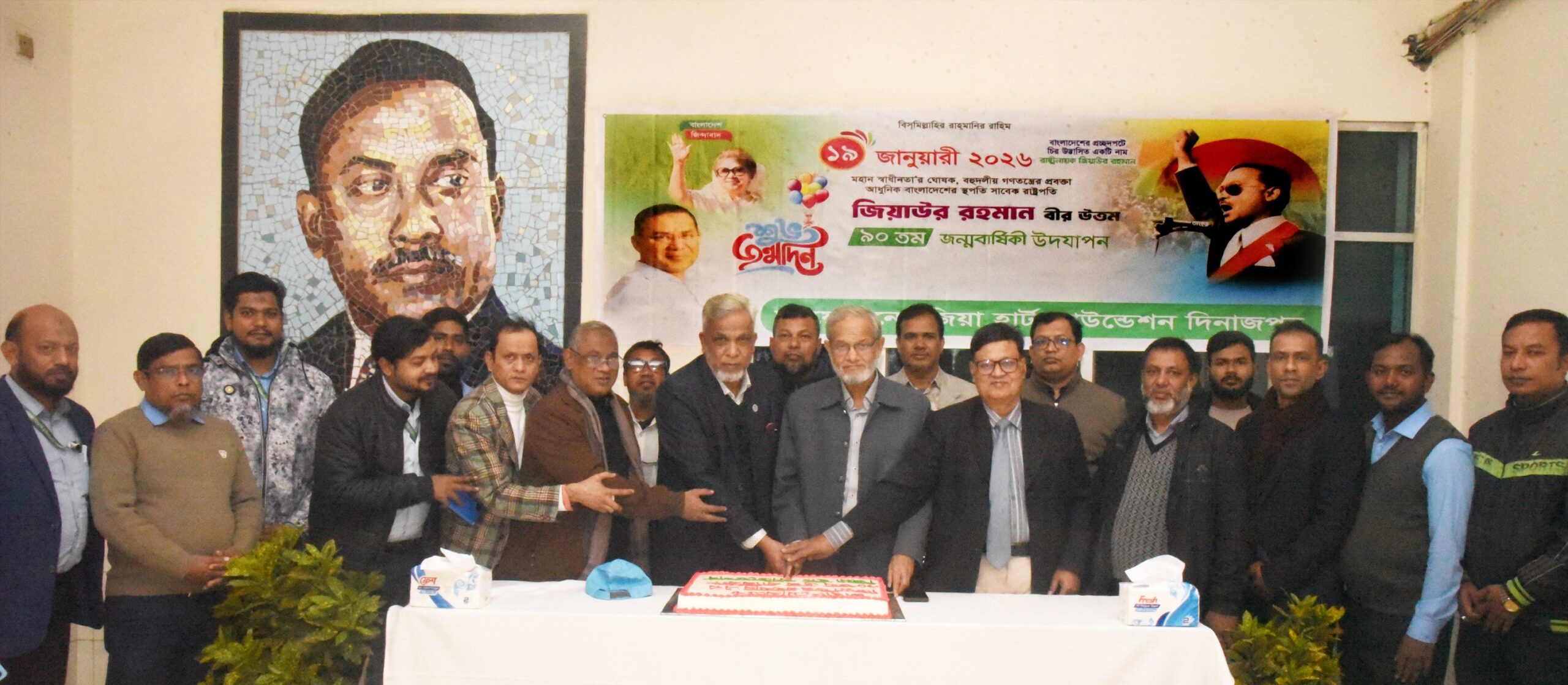 জিয়া হার্ট ফাউন্ডেশনের উদ্যোগে শহীদ রাষ্ট্রপতি জিয়াউর রহমানের ৯০তম জন্মবার্ষিকী উদযাপন